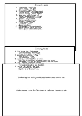 ертөнцийн гурав | PDF