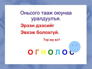 Зорилт: 
