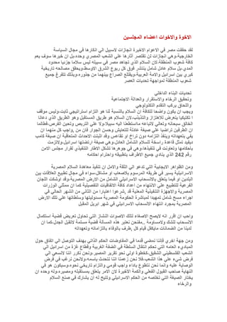 نوفمبر 1981 :: خطاب الرئيس محمد حسني مبارك في الاجتماع المشترك لمجلسي الشعب والشوري