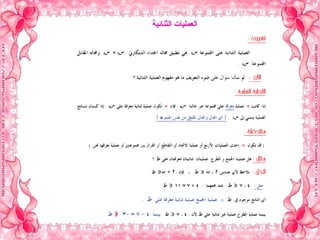 العمليات الثنائية 