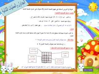 الجداول والعمليات الثنائية 