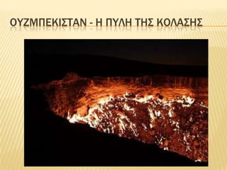 ΟυζμπεκιστΑν- η ΠΥλητηΣΚΟλασηΣ