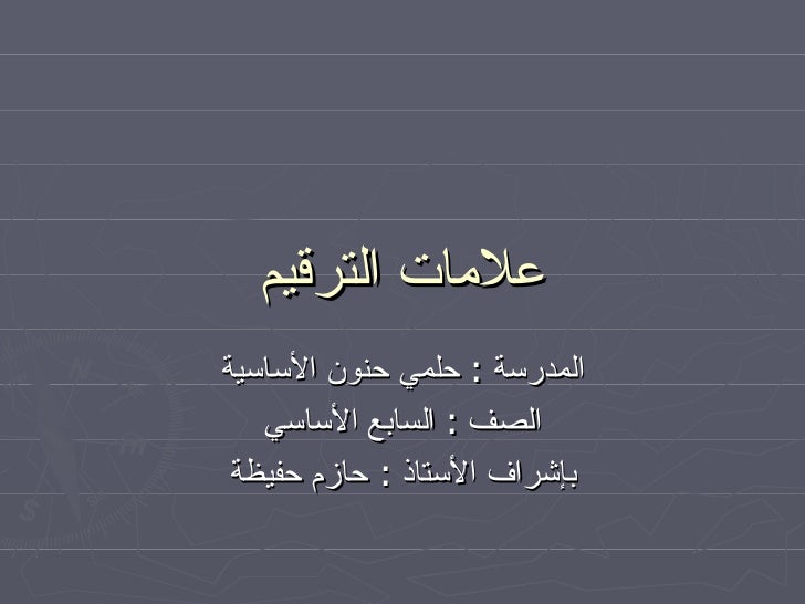 علامات الترقيم