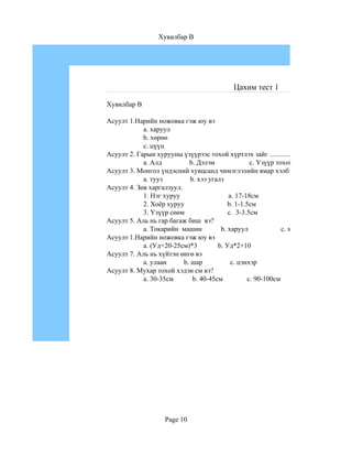 цахим тест | PDF