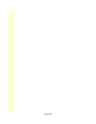 1




Хуудас 48
 