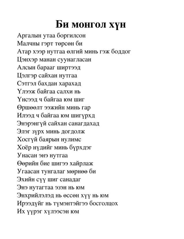 шүлэг | PDF