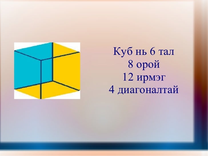 куб