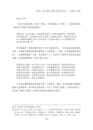 玉澗 瀟湘八景圖 東渡日本之前 三教弟子 印考