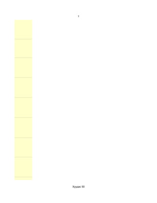 1




Хуудас 50
 