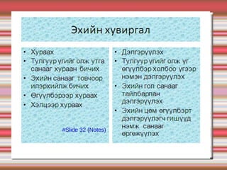#Slide 32 (Notes) 
