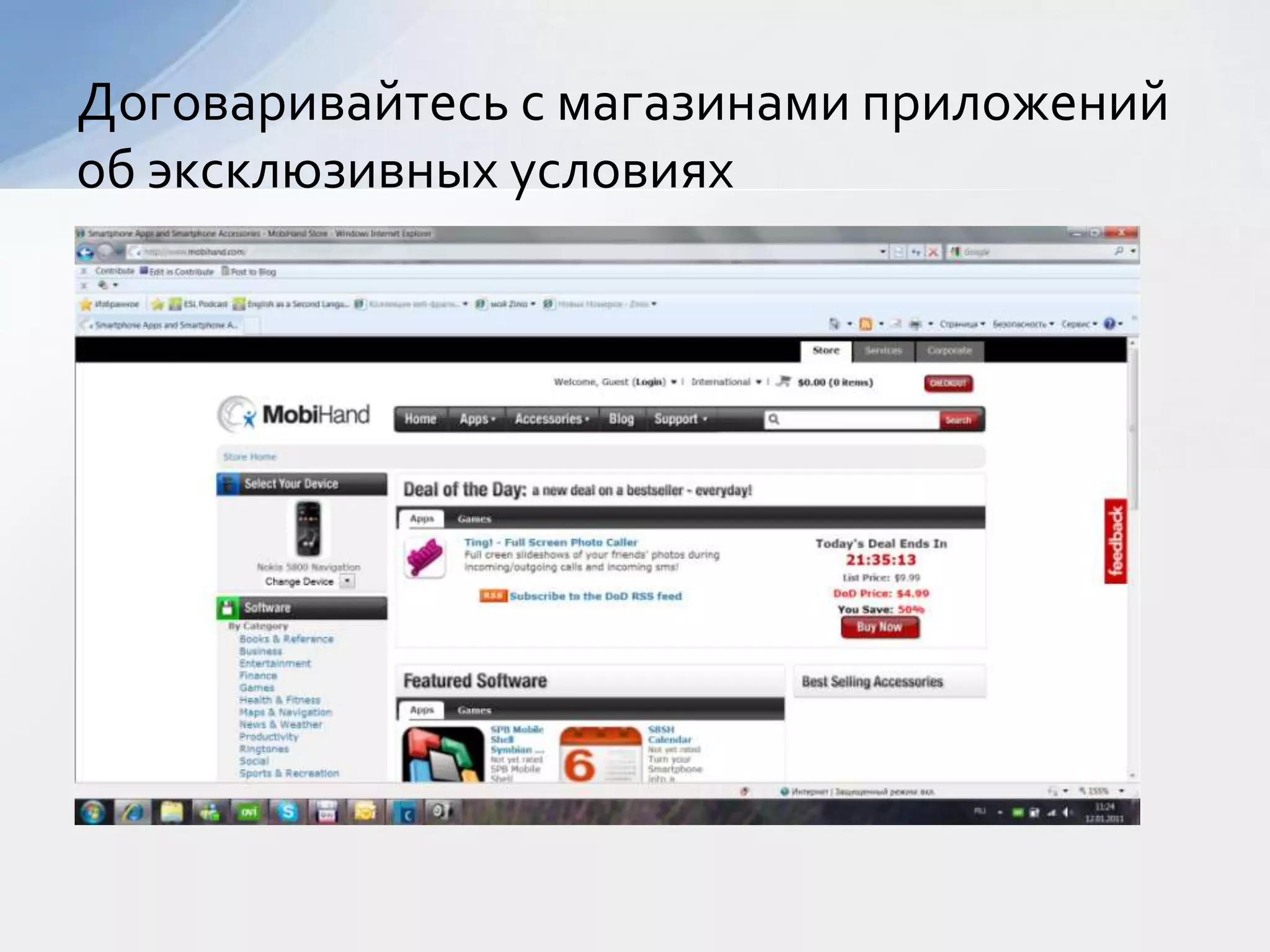 На разработку уходит 15% времени. Остальное – на его продвижениеПродажа ПО – это бизнес. Со всеми вытекающими последствиямиСоздать продукт легко, а продать его – очень сложноПридется заниматься не только разработкой, но и маркетингом, PR, работой с пользователями и партнерамиПриложение – это такой же продукт, как и все остальноеПродвижение