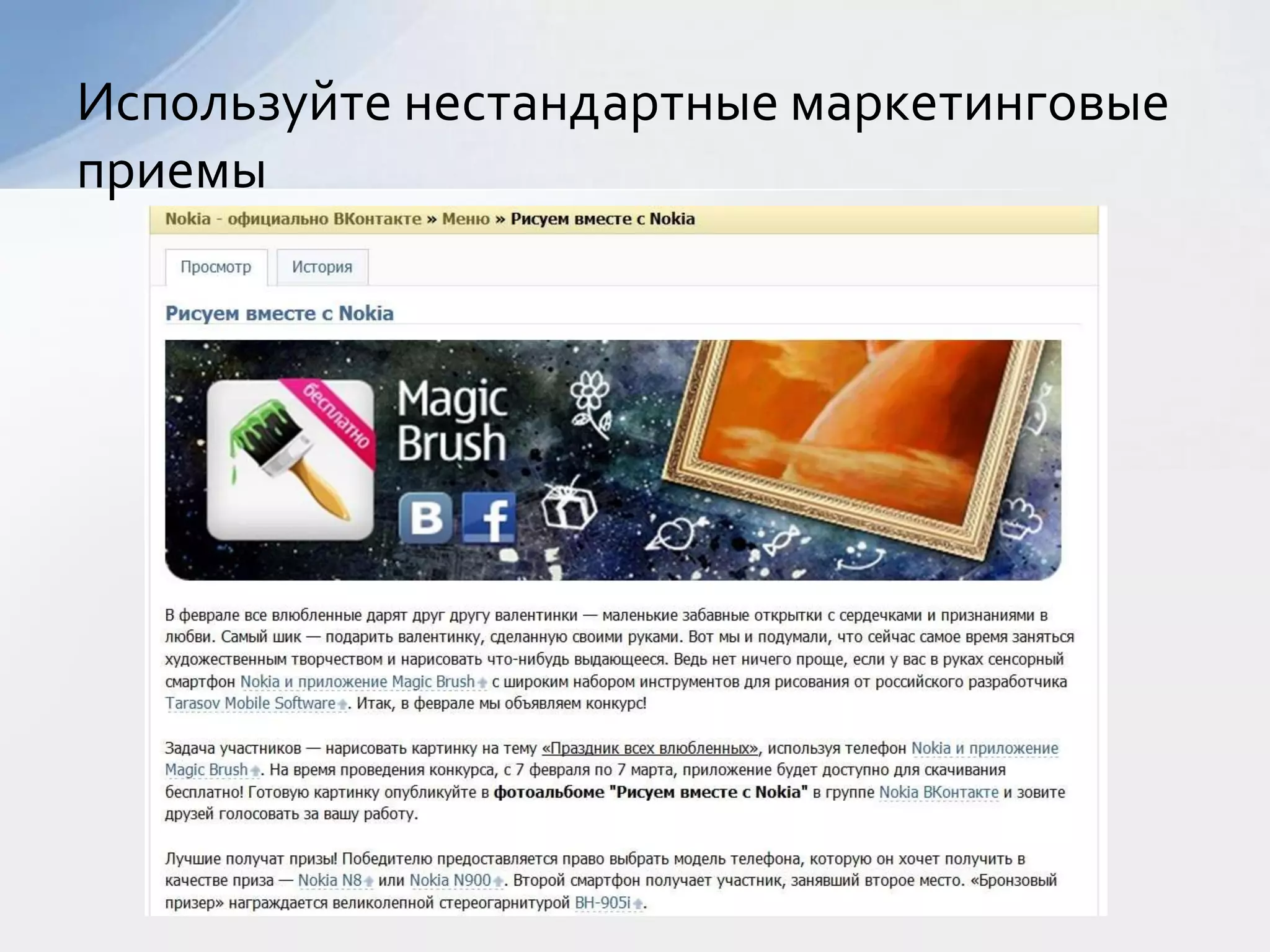 Договаривайтесь с магазинами приложений об эксклюзивных условиях