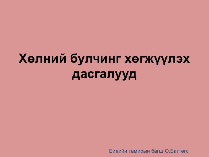 хөлийн булчин