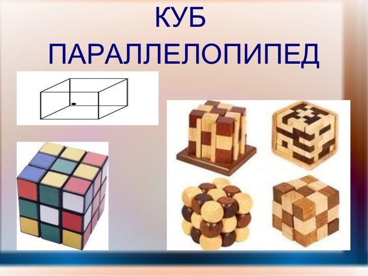 куб