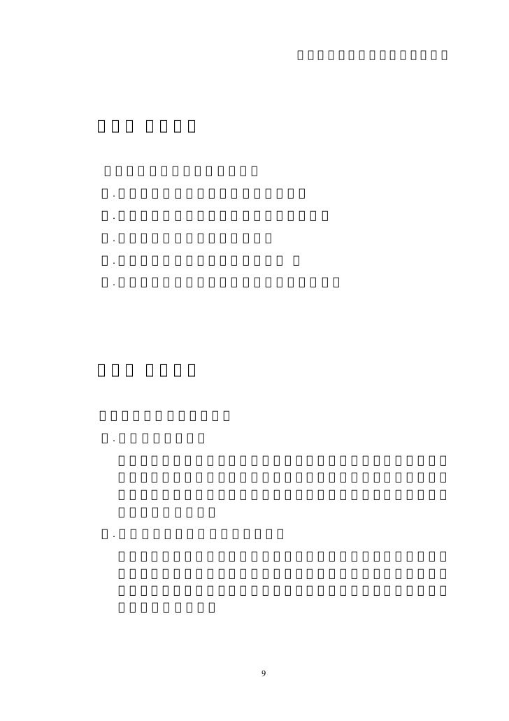 電力自由化與獨立電廠營運之探討