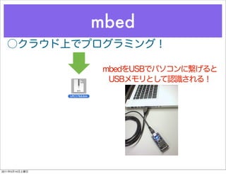 mbed




2011   5   14
 