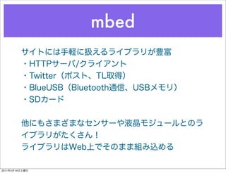 mbed




2011   5   14
 
