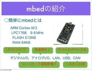 mbed




2011   5   14
 