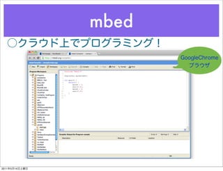 mbed




2011   5   14
 