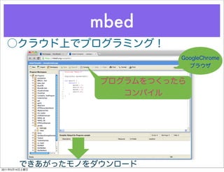 mbed




2011   5   14
 