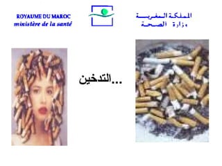 التدخين ... 