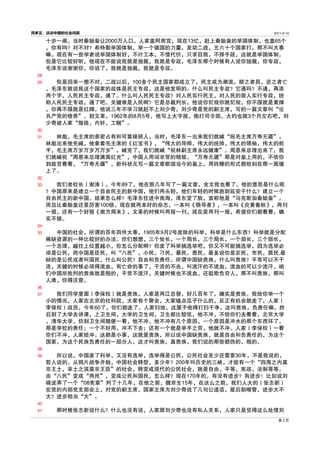周孝正 谈谈中国的社会问题 周孝正 谈谈中国的社会问题