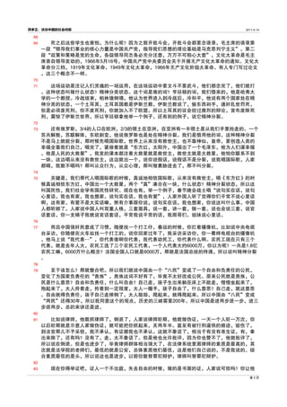 周孝正 谈谈中国的社会问题 周孝正 谈谈中国的社会问题
