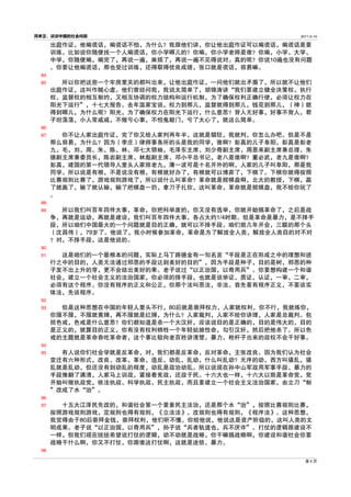 周孝正 谈谈中国的社会问题