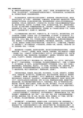 周孝正 谈谈中国的社会问题