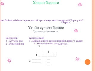 цахим хичээл бадам арилд