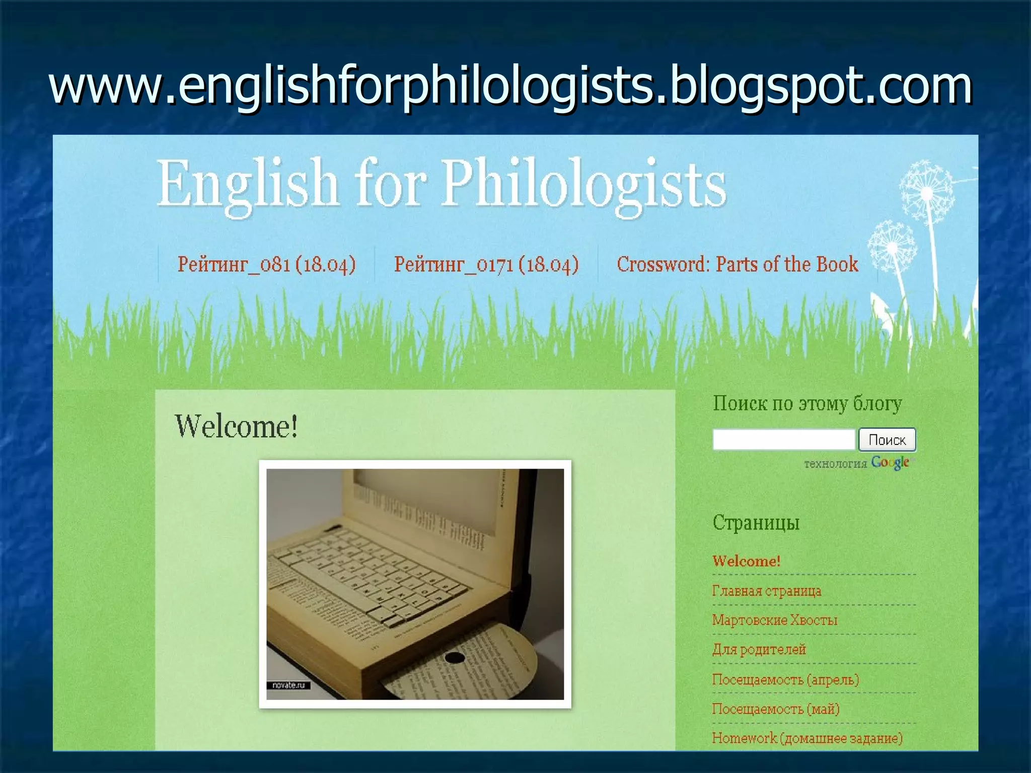 www.englishforphilologists.blogspot.com 