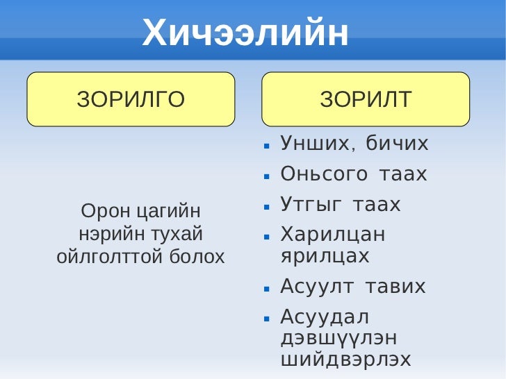 .хичээл