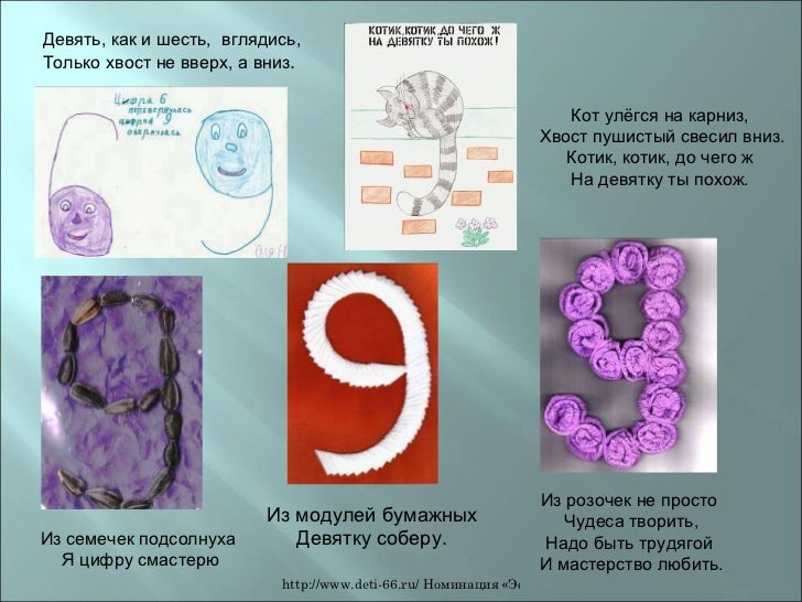 Пословицы И Поговорки С Цифрой Девять