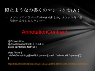 契約プログラミング