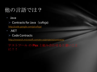 僕と契約してry契約プログラミング