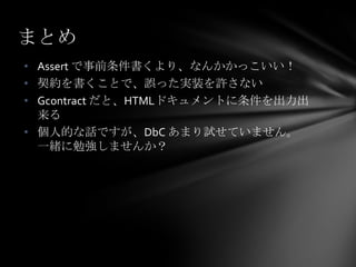 Design By Contract (DbC) のこと