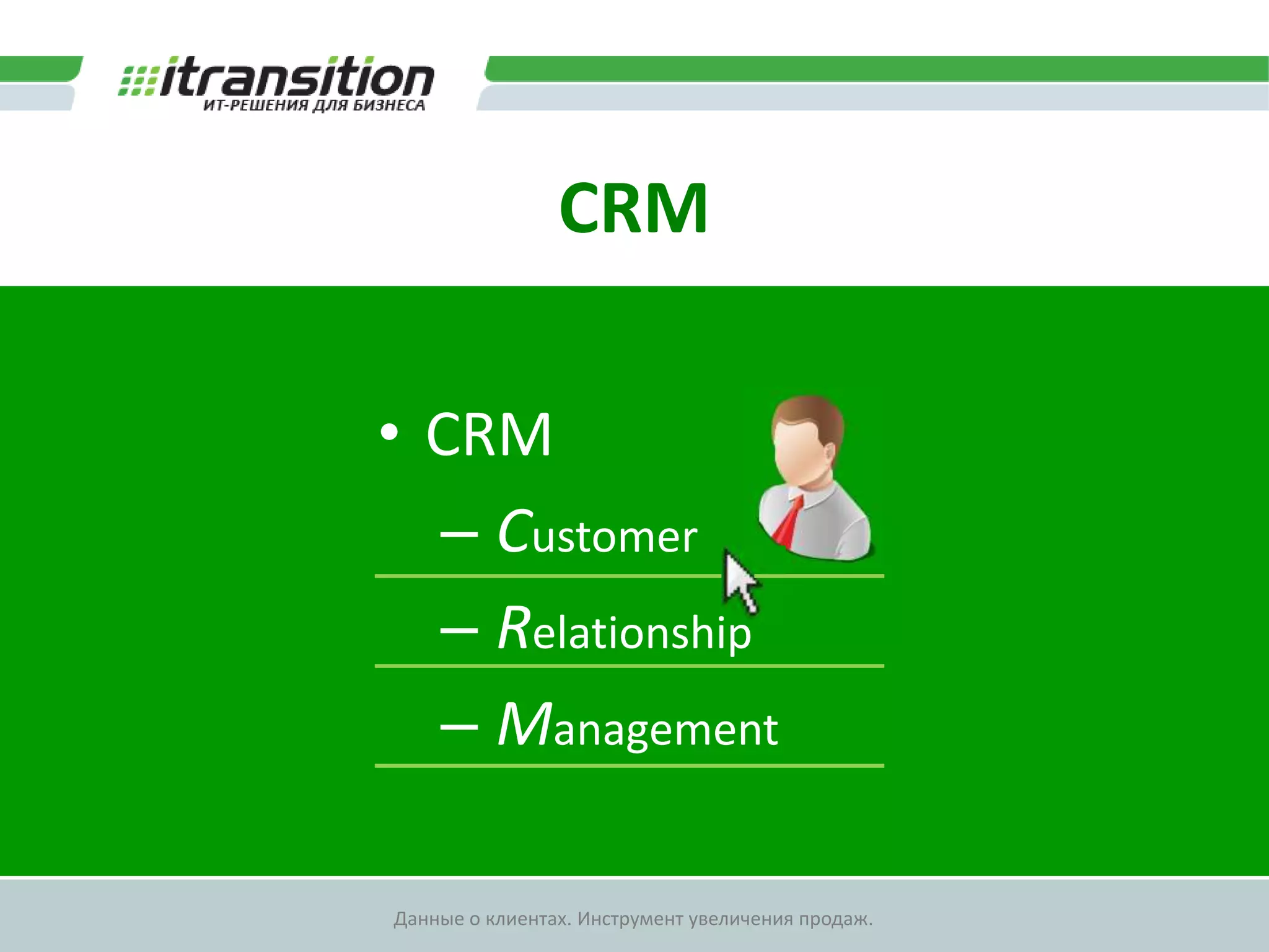 CRMCRM Customer Relationship Management