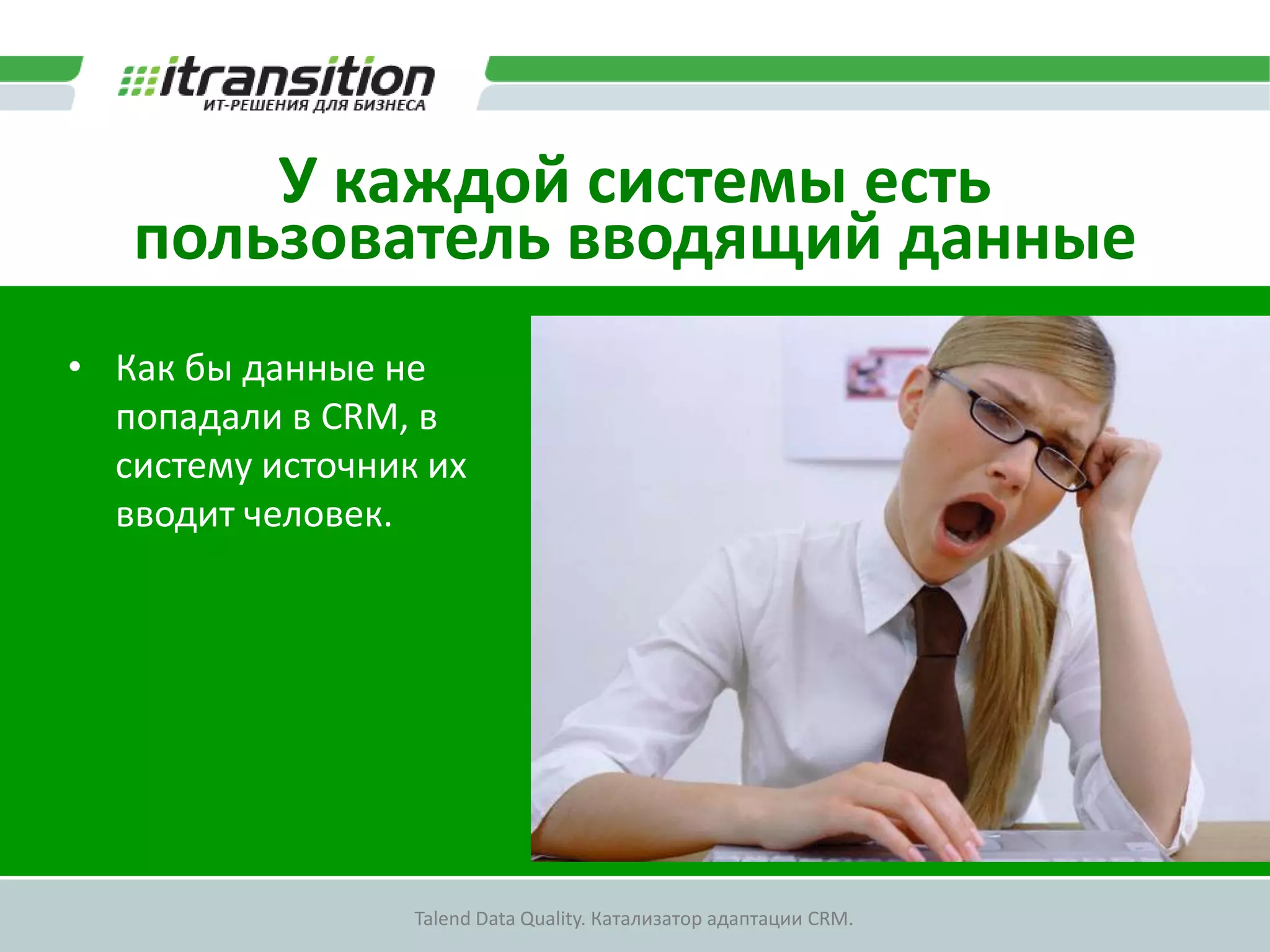 Пример данных о клиентах в CRM