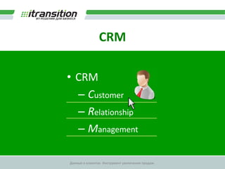 CRMCRM Customer Relationship Management