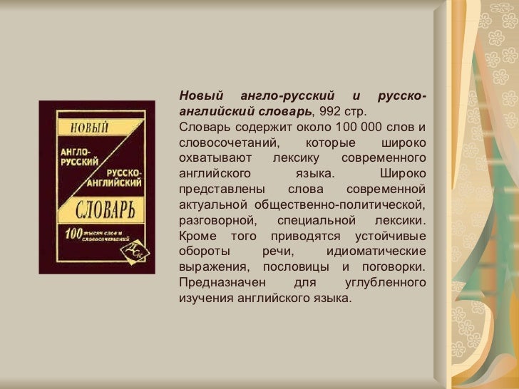 Русско Английский Словарь Экономических Терминов