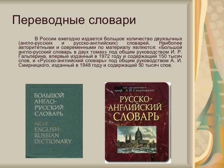 Covremennye Anglo Russkie Slovari
