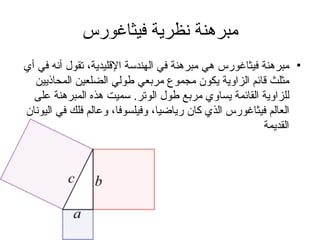 نظرية فيثاغورس للمثلث