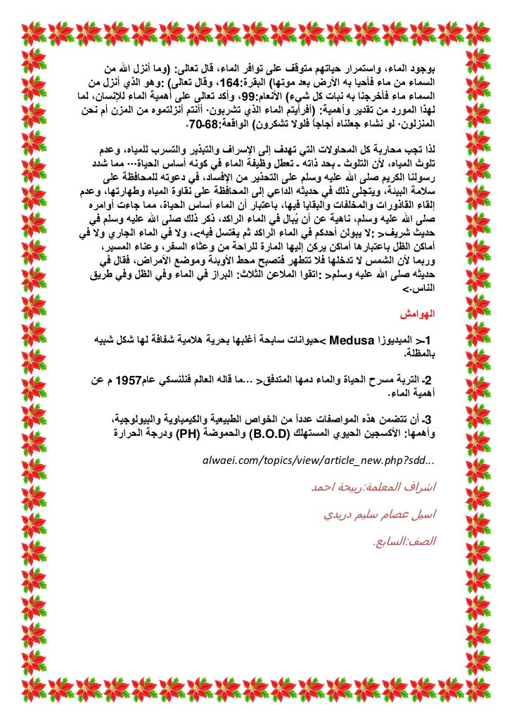 المحافظة على المياه من التلوث