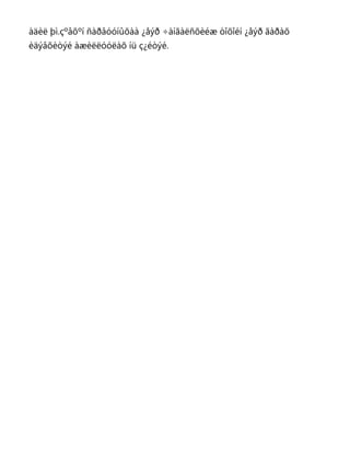 ýíõìàà àâæ ÿâàõ