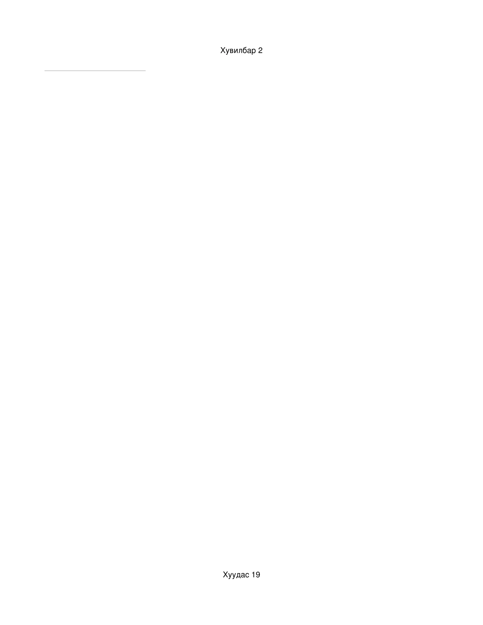 Хувилбар 2




Хуудас 19
 