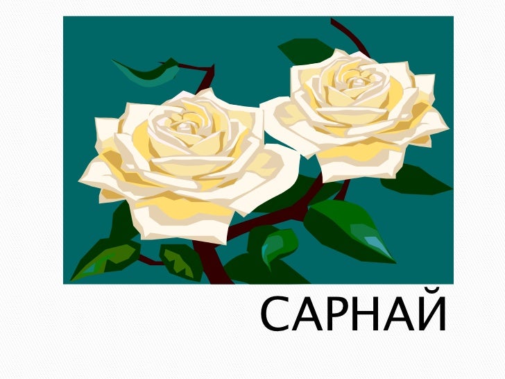 цагаан толгой