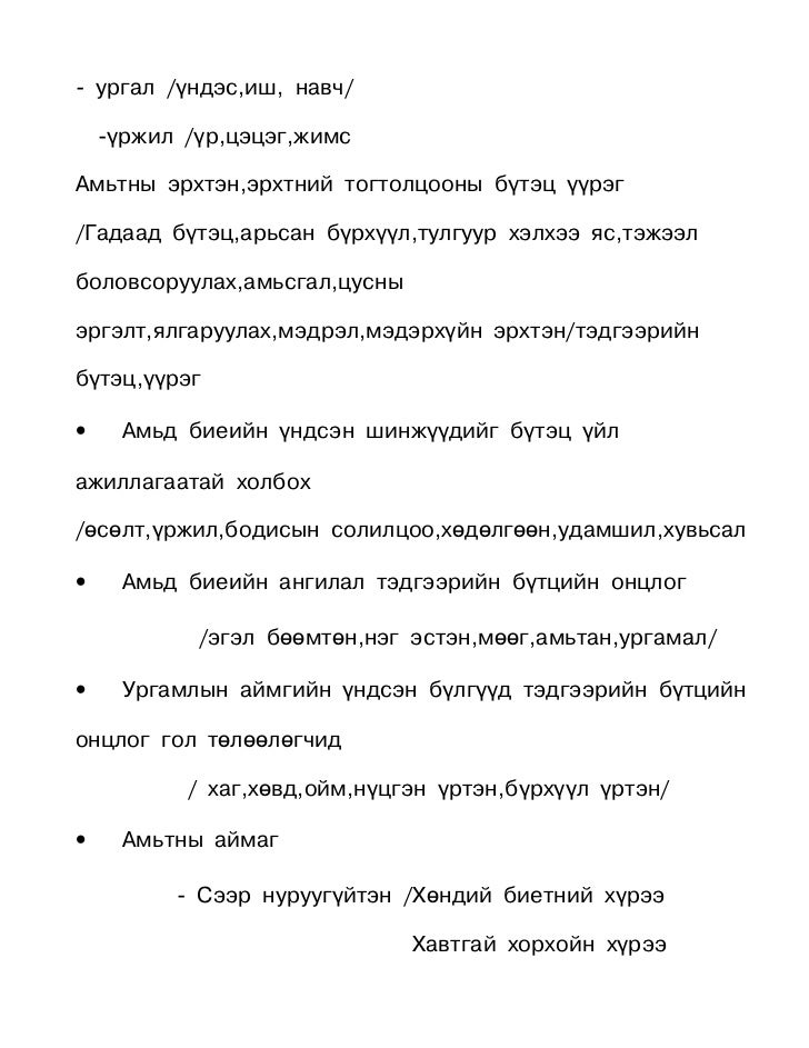 шалгалтийн чиглэл
