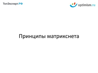 Тщательная проработка сайтаМифы: На молодой сайт практически никто не будет ссылаться.Мифы: Естественное продвижениеМифы: Песочница