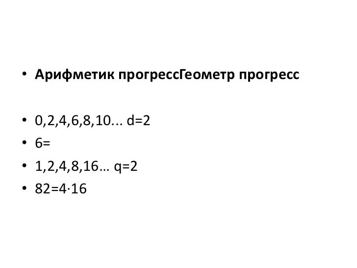 геометр прогресс