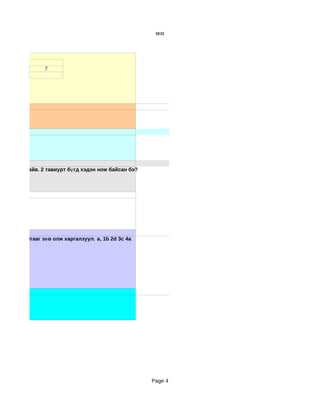 test




                  7




 илүү ном байв. 2 тавиурт бү гд хэдэн ном байсан бэ?




дэн нэгж байгааг зө в олж харгалзуул. a, 1b 2d 3c 4a




                                                       Page 4
 